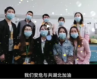 湖北的家人們,黄瓜视频色情APP入口观看與你們安危與共，風雨同心；武漢加油！湖北加油！中國加油！ 